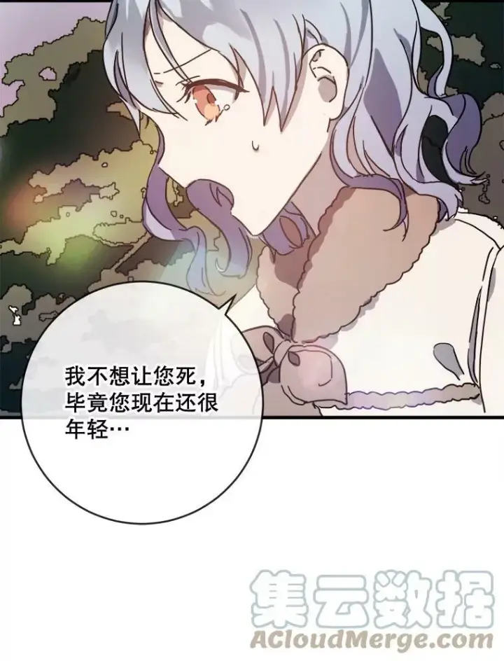 漫画《被嫌弃的私生女》40.复仇第16张图