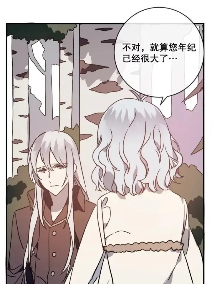 漫画《被嫌弃的私生女》40.复仇第17张图