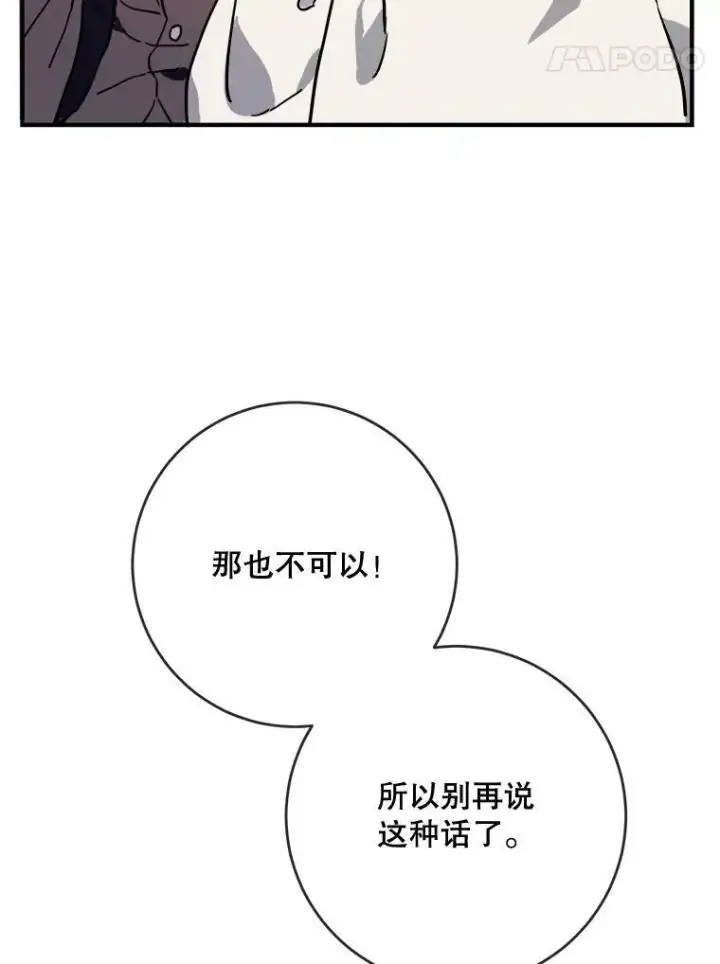 漫画《被嫌弃的私生女》40.复仇第18张图