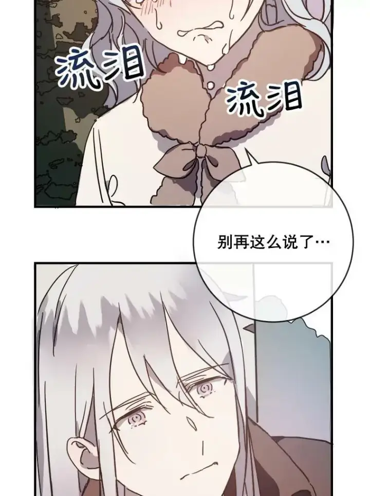 漫画《被嫌弃的私生女》40.复仇第20张图