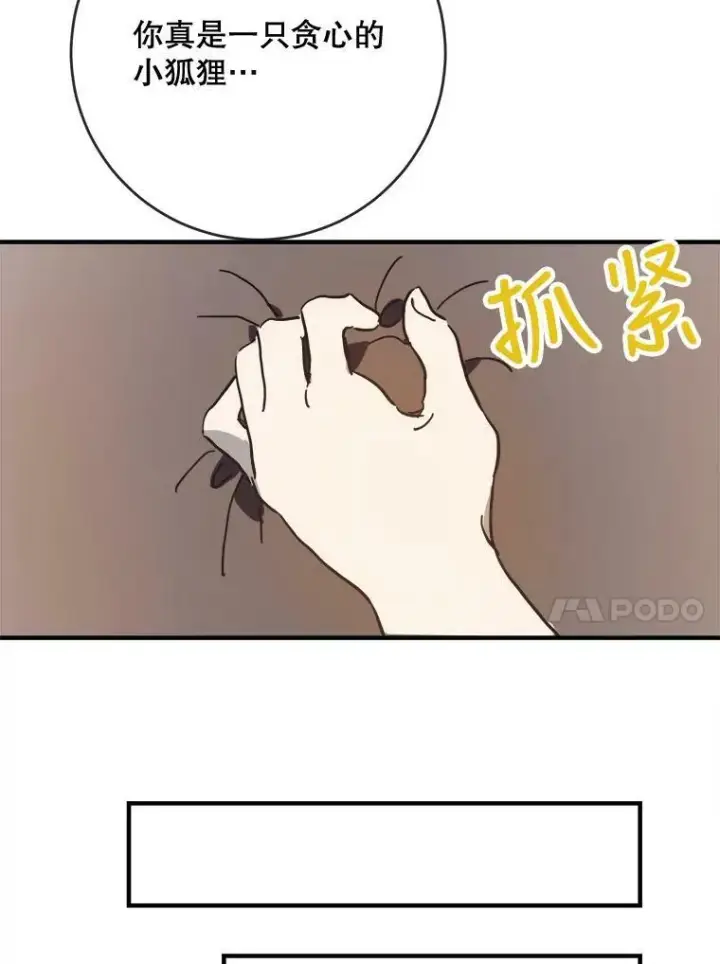 漫画《被嫌弃的私生女》40.复仇第27张图