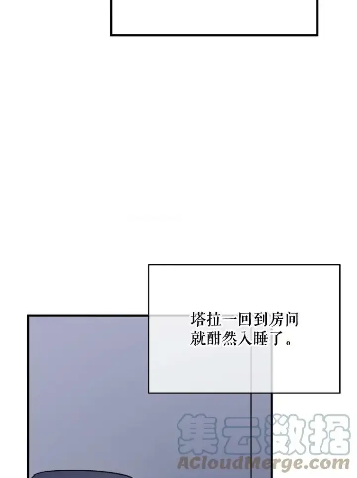 漫画《被嫌弃的私生女》40.复仇第28张图