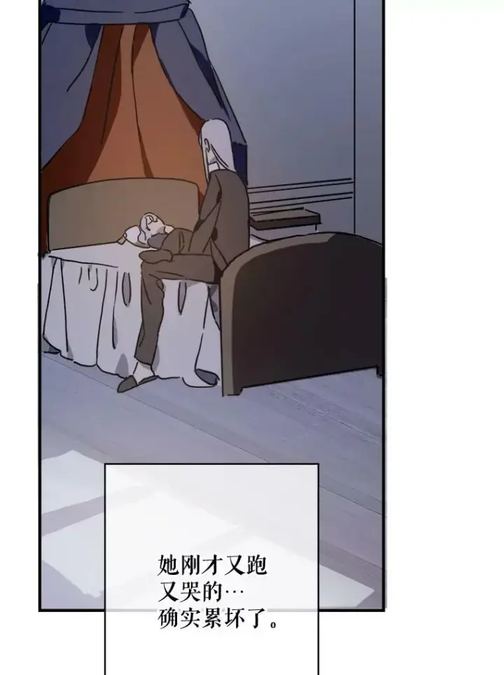 漫画《被嫌弃的私生女》40.复仇第29张图
