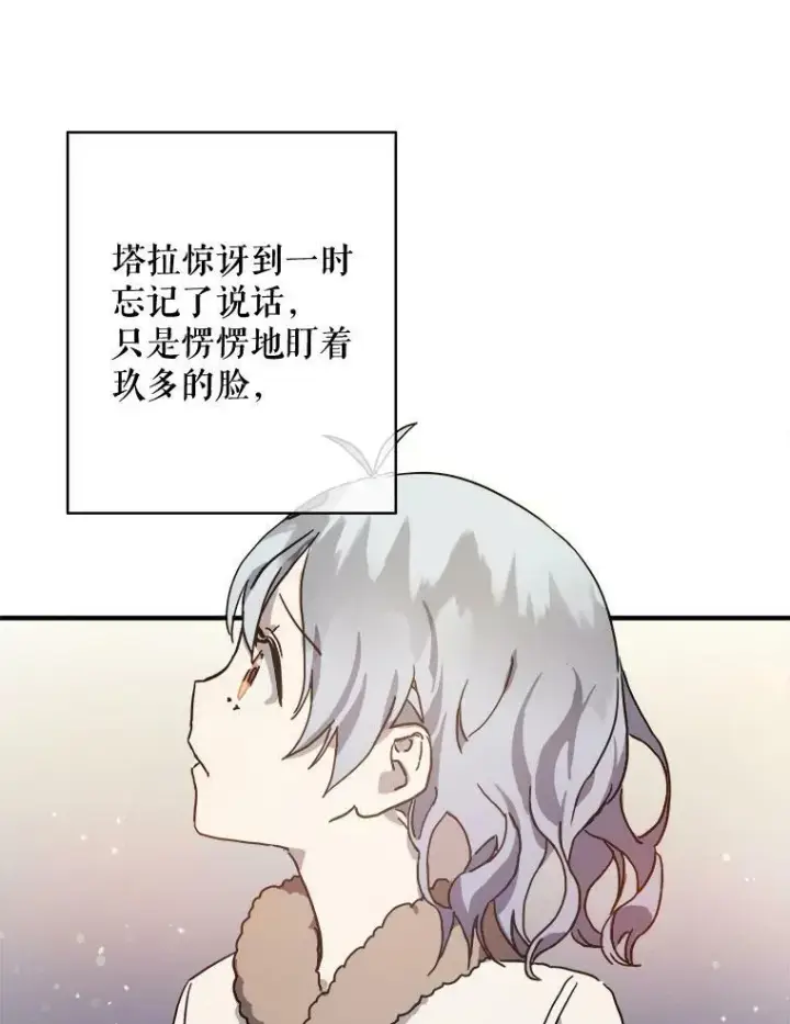 漫画《被嫌弃的私生女》40.复仇第3张图