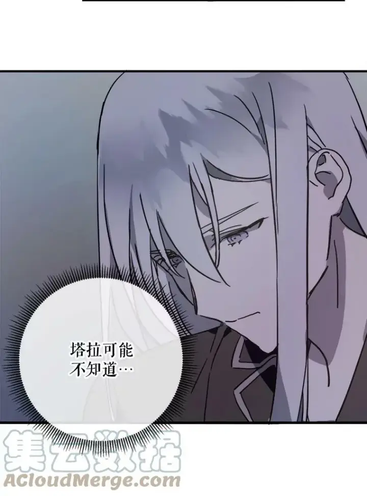 漫画《被嫌弃的私生女》40.复仇第31张图
