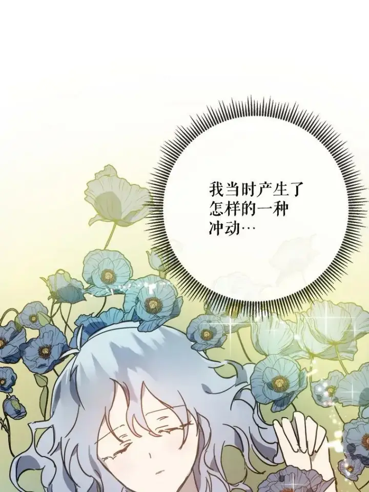 漫画《被嫌弃的私生女》40.复仇第32张图