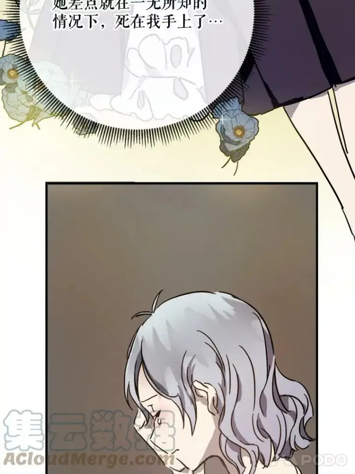 漫画《被嫌弃的私生女》40.复仇第34张图
