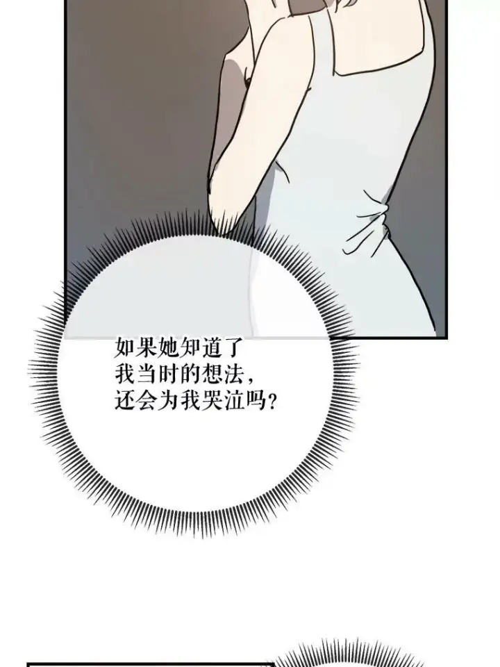 漫画《被嫌弃的私生女》40.复仇第35张图