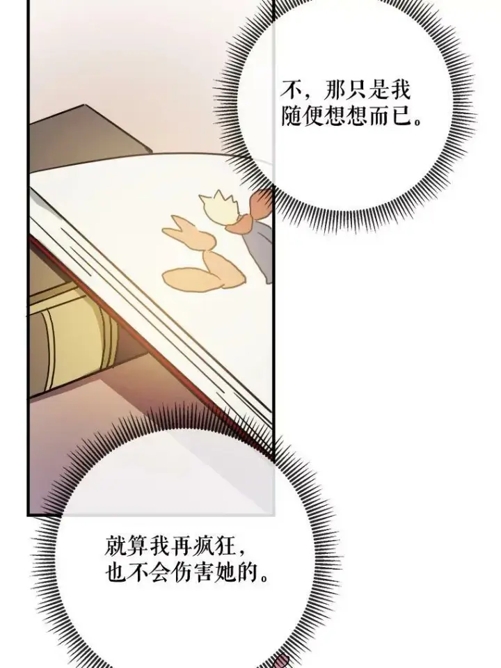 漫画《被嫌弃的私生女》40.复仇第36张图
