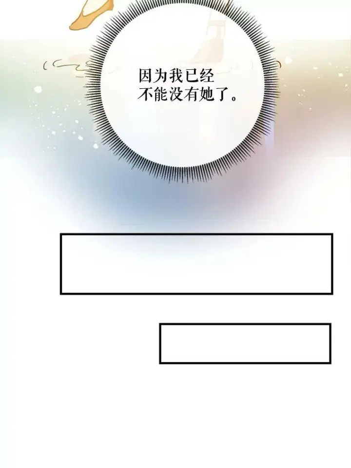 漫画《被嫌弃的私生女》40.复仇第38张图