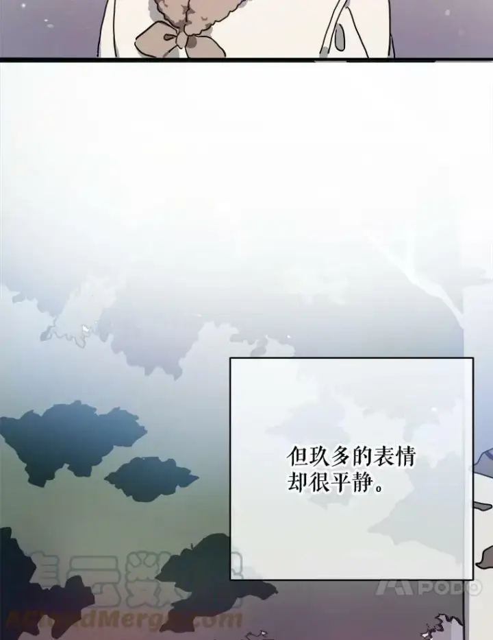 漫画《被嫌弃的私生女》40.复仇第4张图