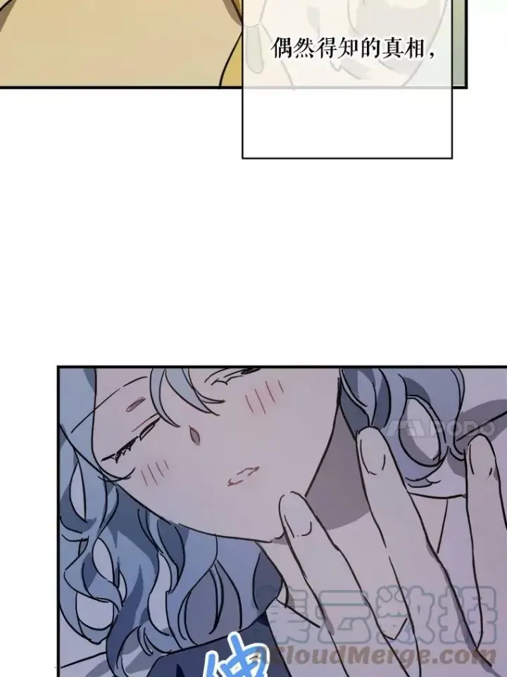 漫画《被嫌弃的私生女》40.复仇第43张图