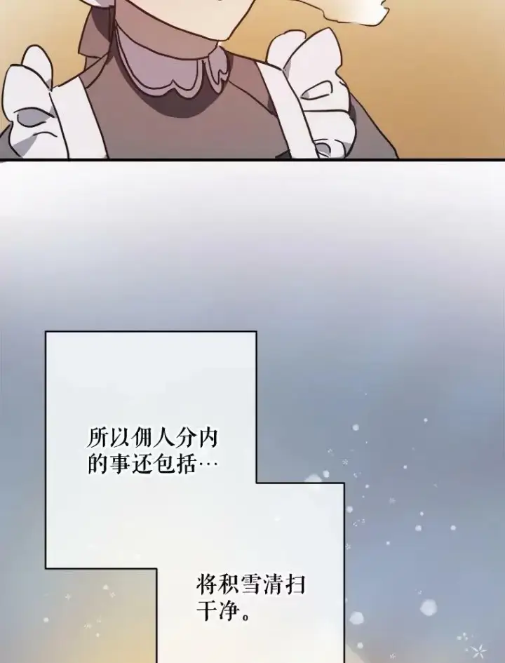 漫画《被嫌弃的私生女》40.复仇第51张图