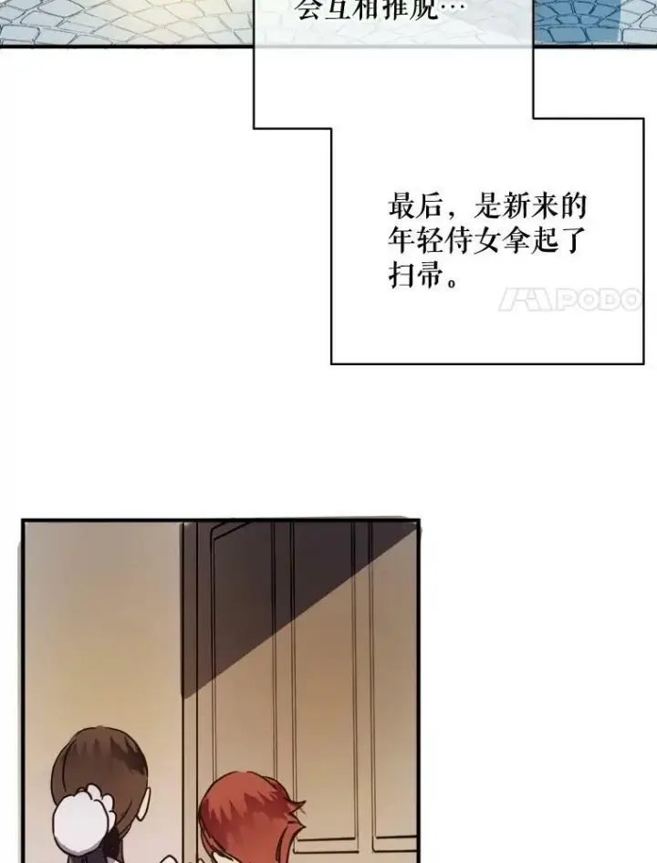 漫画《被嫌弃的私生女》40.复仇第53张图