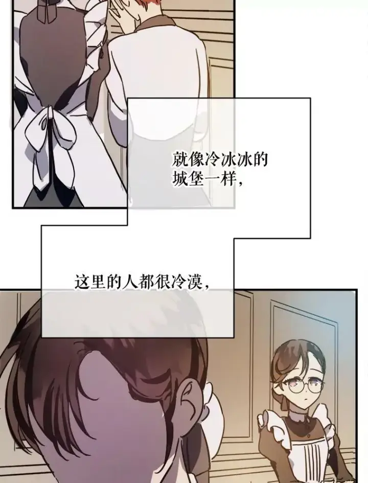漫画《被嫌弃的私生女》40.复仇第54张图