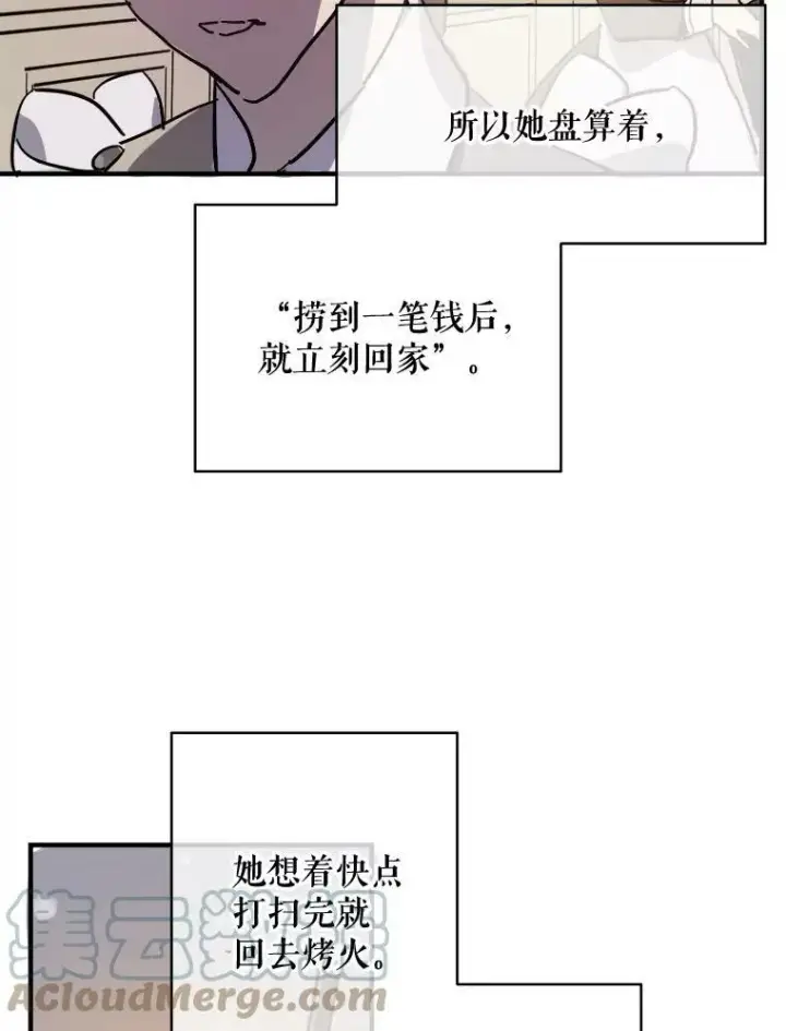 漫画《被嫌弃的私生女》40.复仇第55张图
