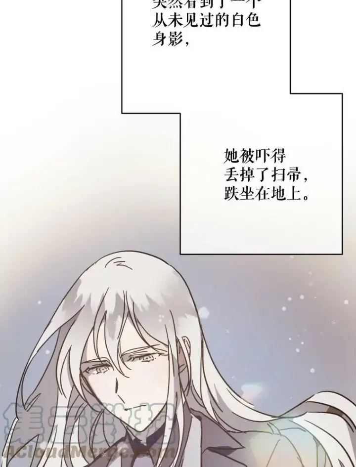 漫画《被嫌弃的私生女》40.复仇第58张图