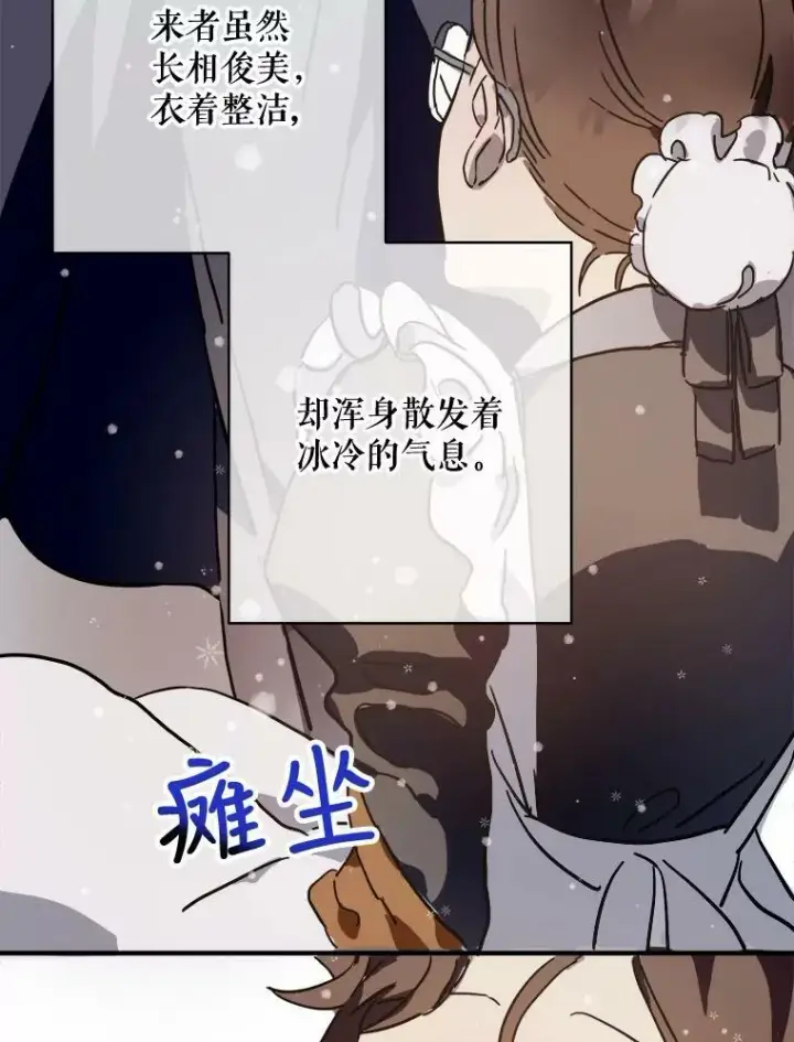 漫画《被嫌弃的私生女》40.复仇第60张图