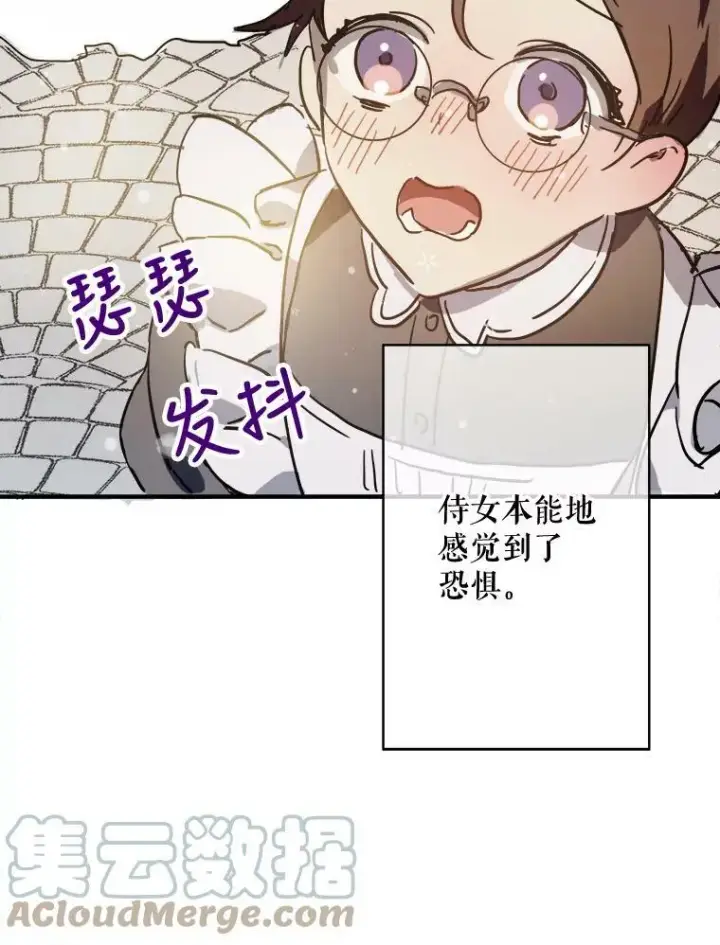 漫画《被嫌弃的私生女》40.复仇第61张图