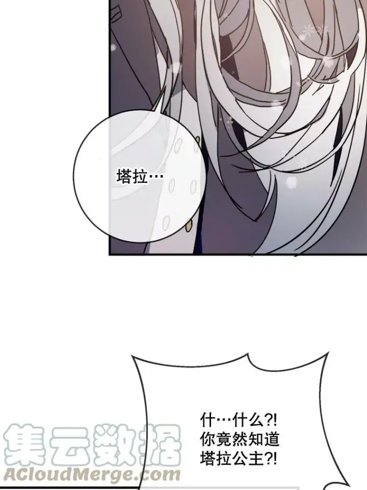 漫画《被嫌弃的私生女》40.复仇第67张图