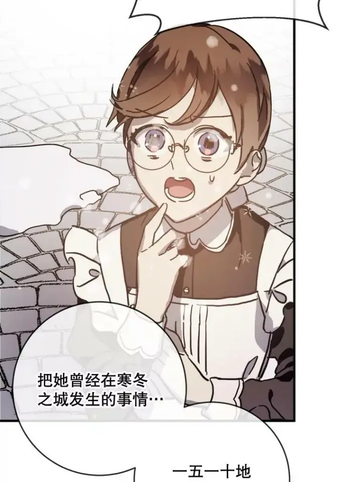 漫画《被嫌弃的私生女》40.复仇第68张图