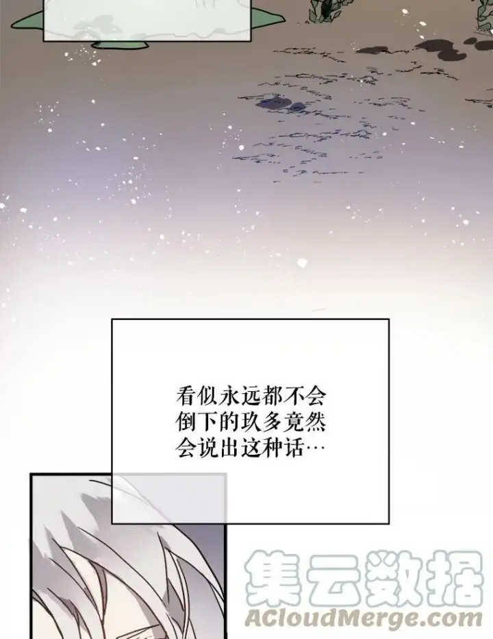漫画《被嫌弃的私生女》40.复仇第7张图