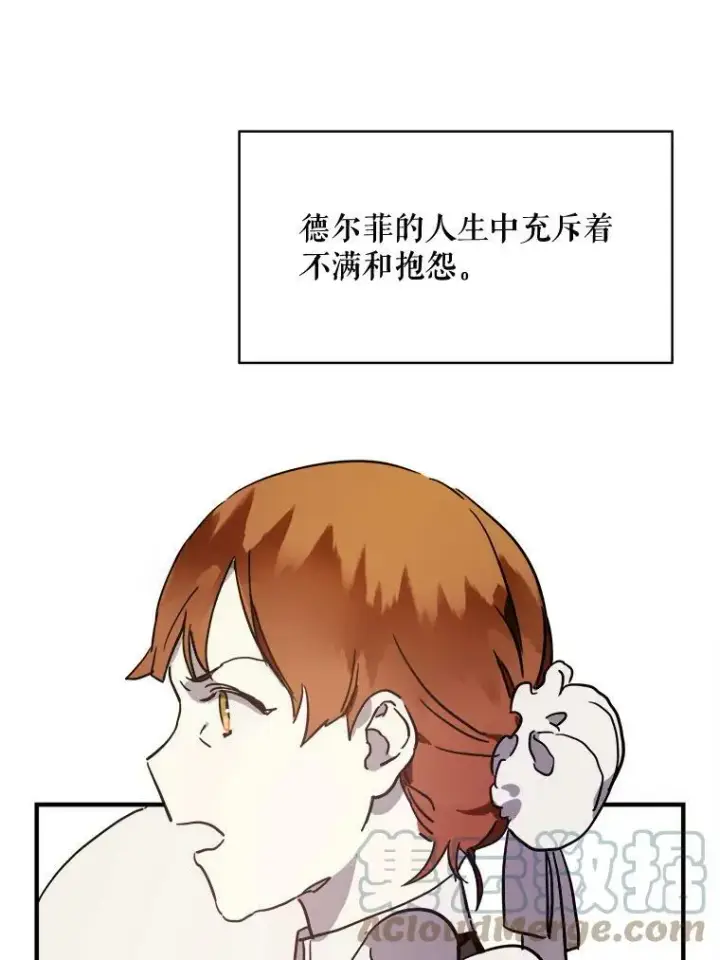 漫画《被嫌弃的私生女》40.复仇第73张图