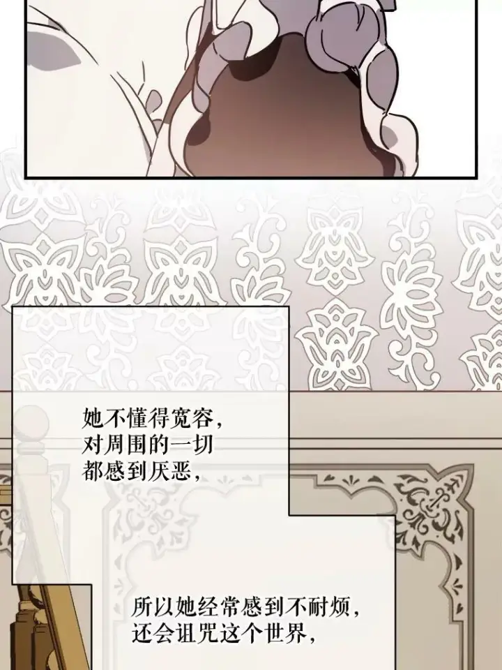 漫画《被嫌弃的私生女》40.复仇第74张图