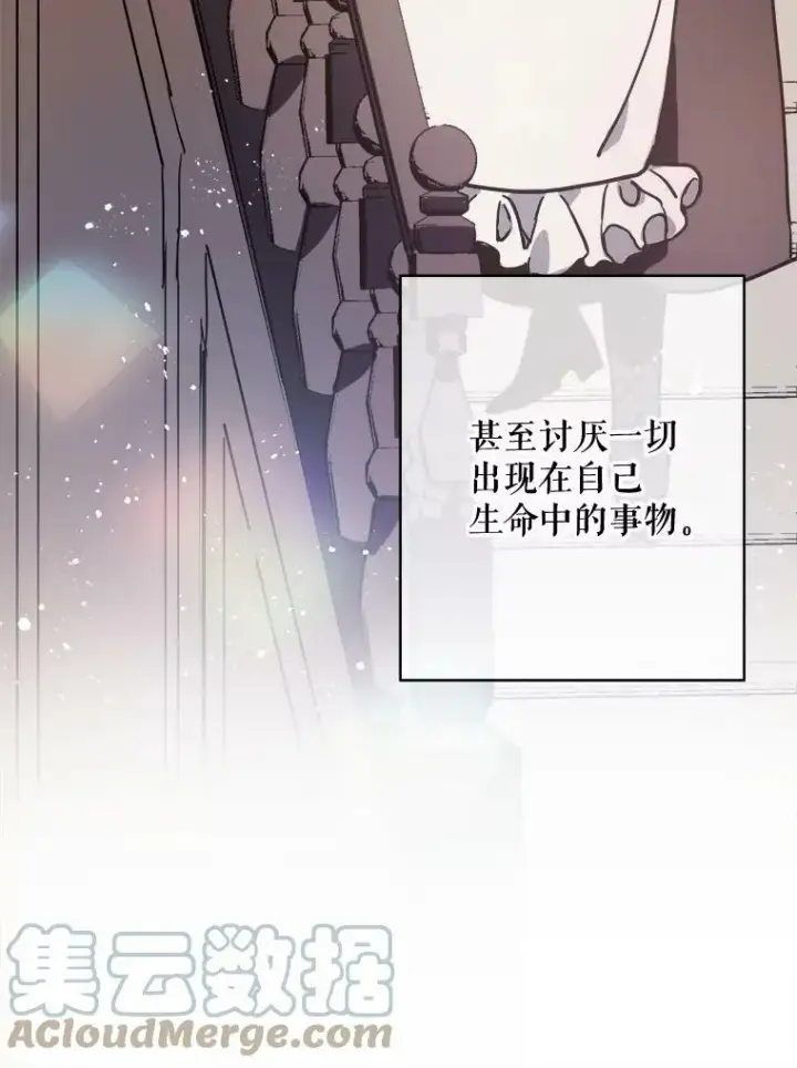 漫画《被嫌弃的私生女》40.复仇第76张图