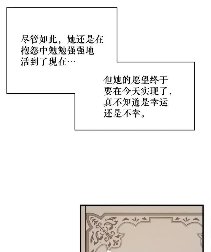 漫画《被嫌弃的私生女》40.复仇第78张图