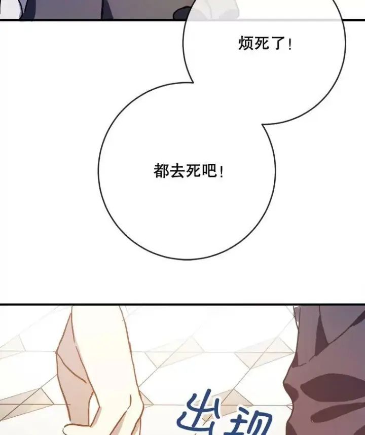 漫画《被嫌弃的私生女》40.复仇第81张图