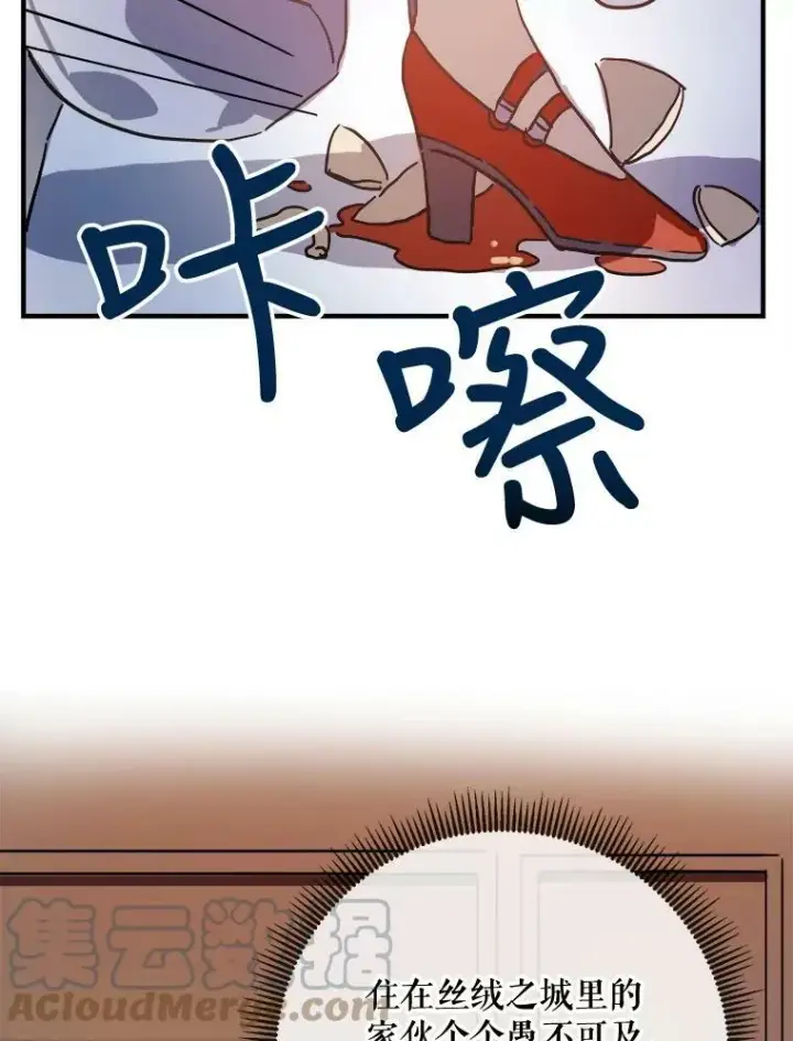 漫画《被嫌弃的私生女》41.寻找塔拉第13张图