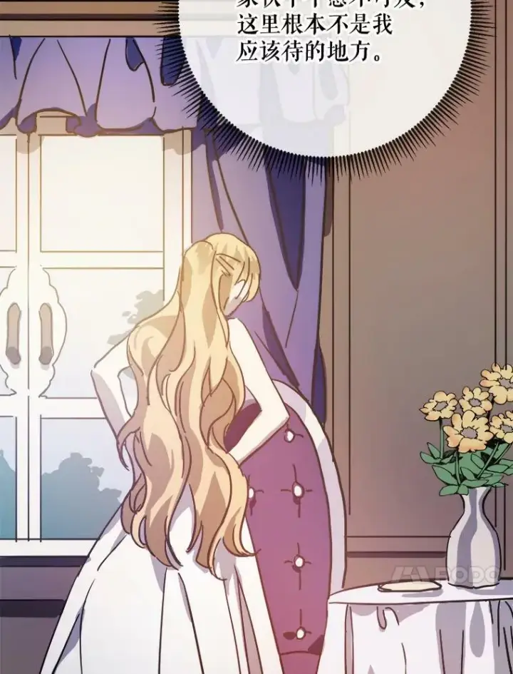 漫画《被嫌弃的私生女》41.寻找塔拉第14张图