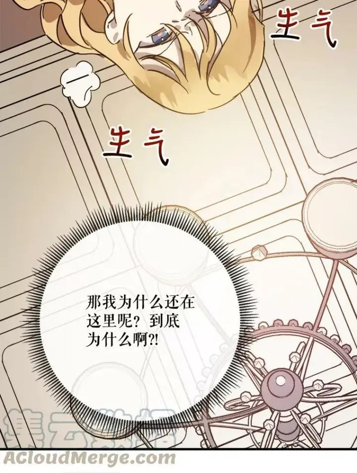 漫画《被嫌弃的私生女》41.寻找塔拉第16张图
