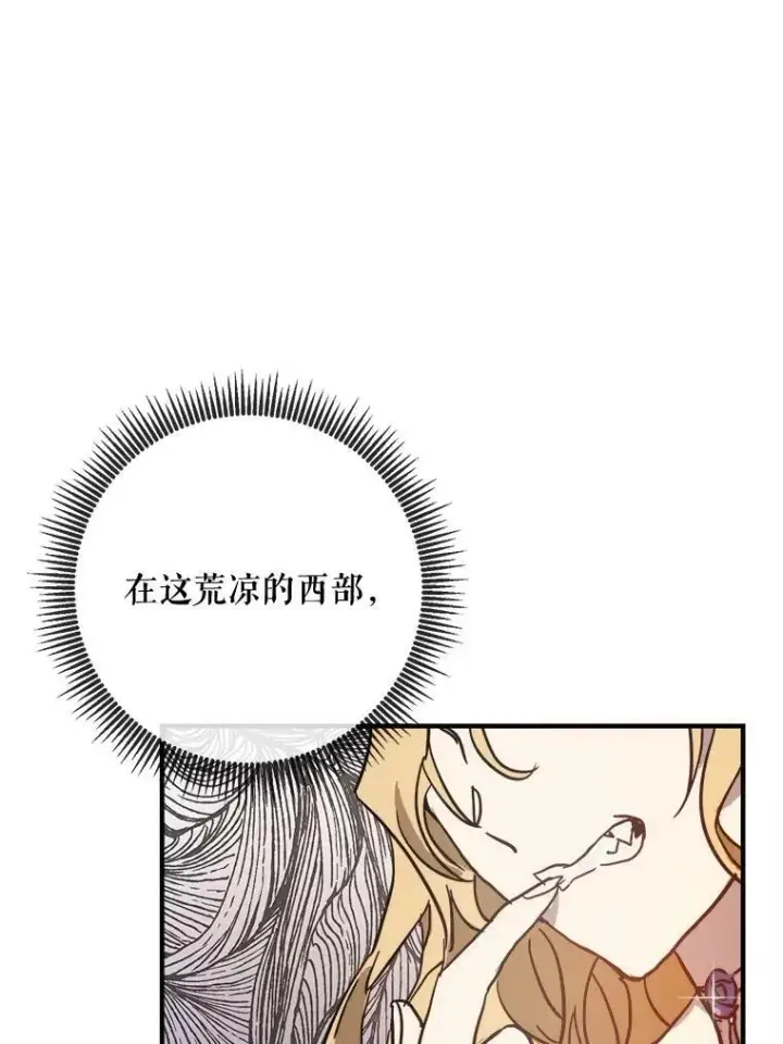 漫画《被嫌弃的私生女》41.寻找塔拉第17张图