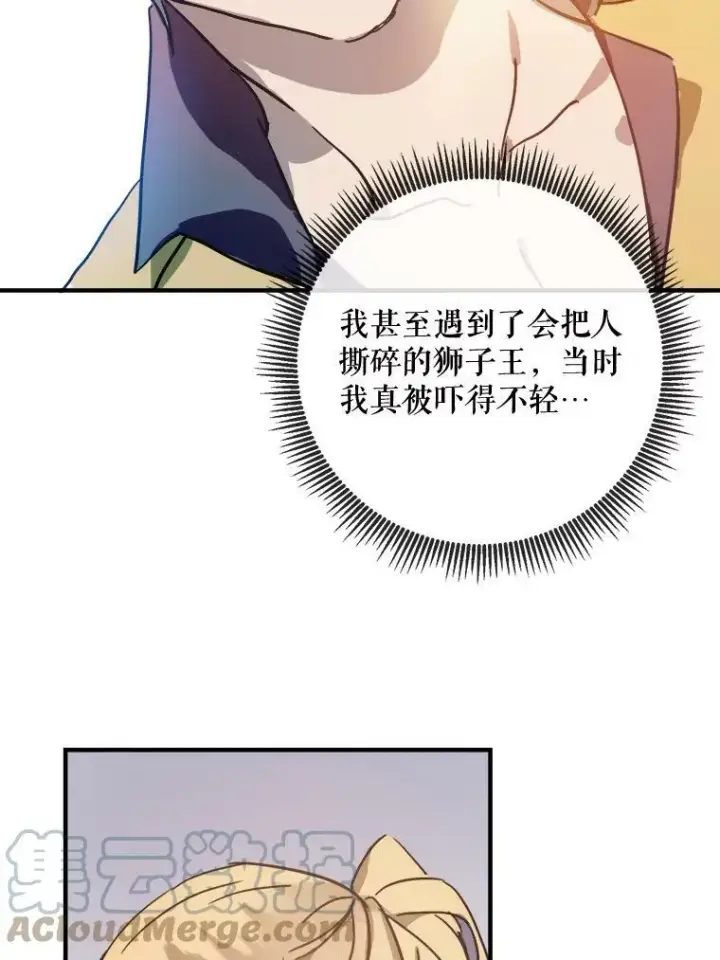 漫画《被嫌弃的私生女》41.寻找塔拉第19张图