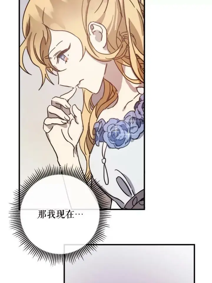 漫画《被嫌弃的私生女》41.寻找塔拉第20张图