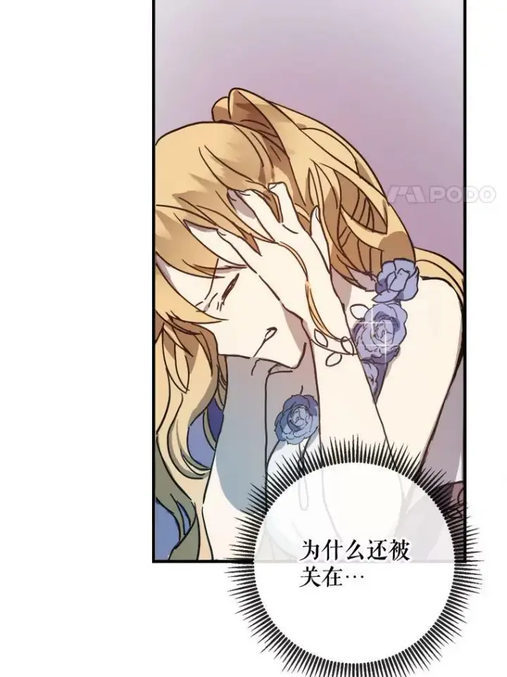 漫画《被嫌弃的私生女》41.寻找塔拉第21张图