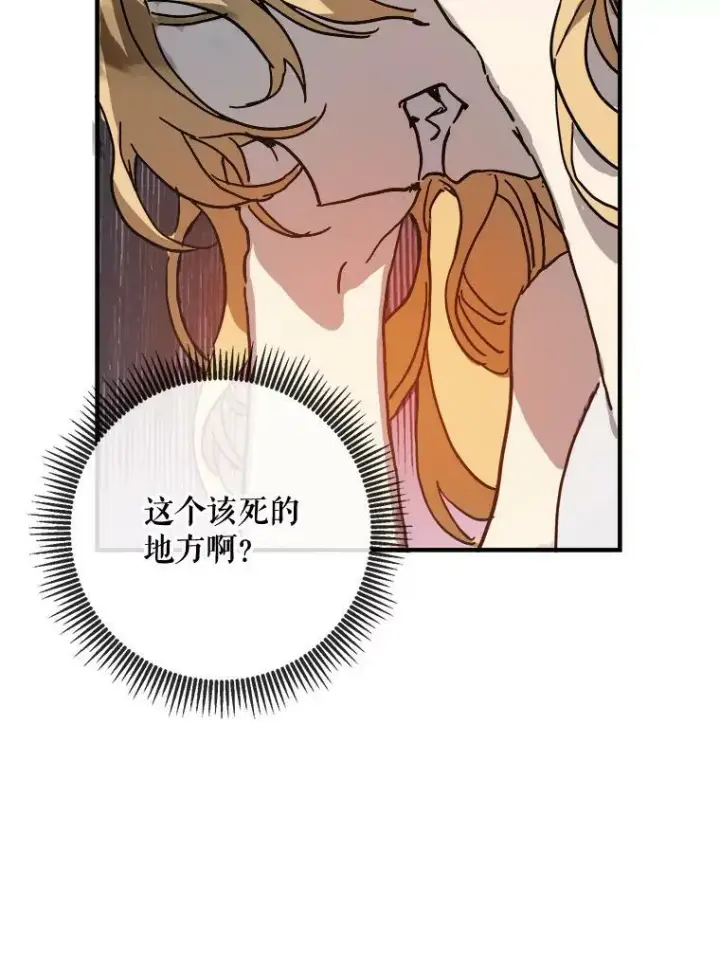 漫画《被嫌弃的私生女》41.寻找塔拉第23张图