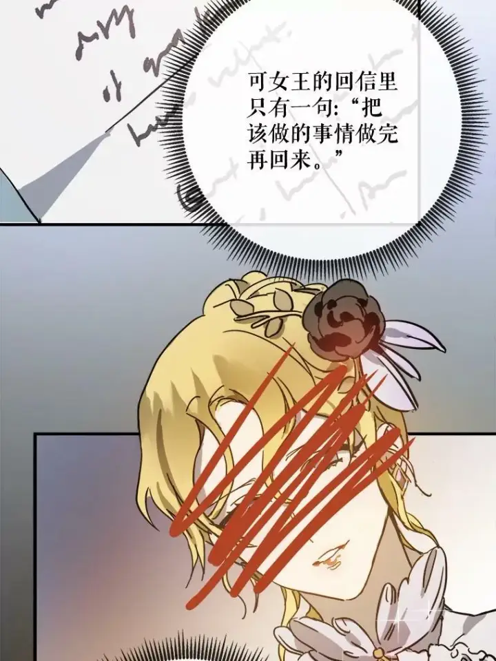 漫画《被嫌弃的私生女》41.寻找塔拉第26张图
