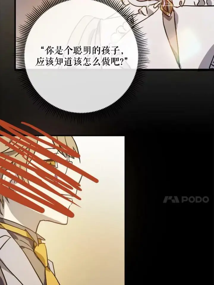漫画《被嫌弃的私生女》41.寻找塔拉第27张图