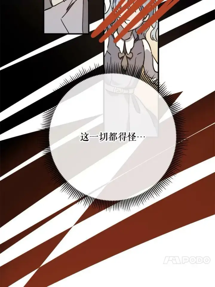 漫画《被嫌弃的私生女》41.寻找塔拉第30张图