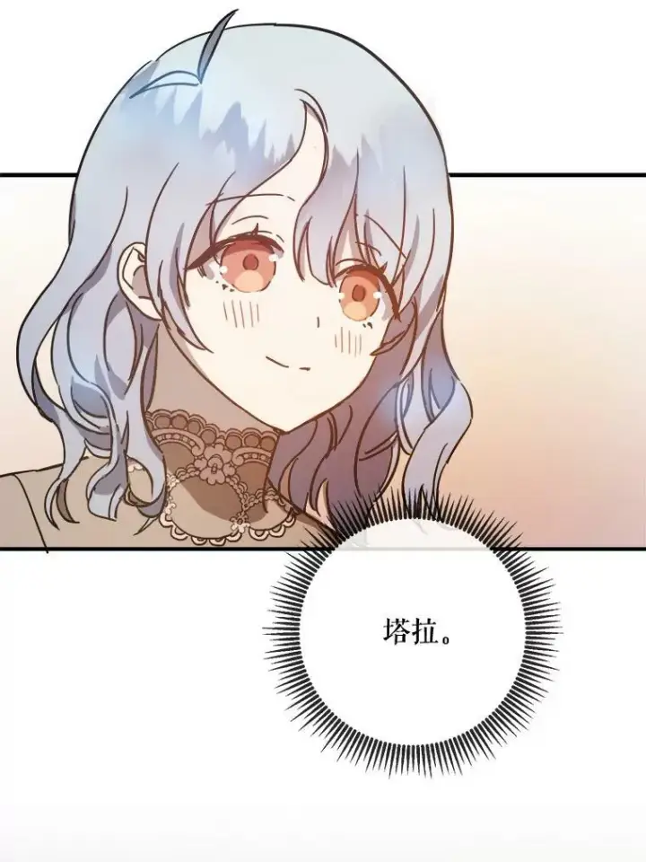 漫画《被嫌弃的私生女》41.寻找塔拉第32张图