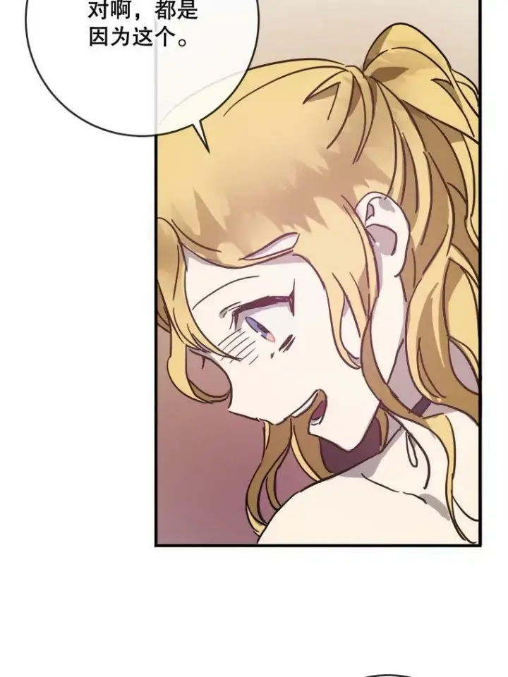漫画《被嫌弃的私生女》41.寻找塔拉第35张图