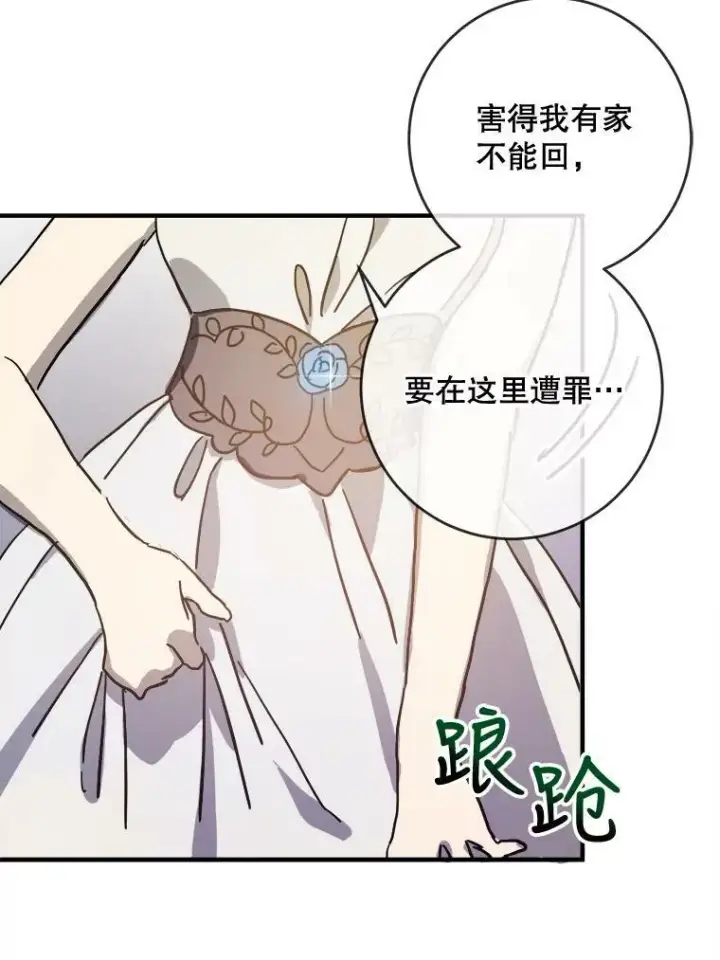 漫画《被嫌弃的私生女》41.寻找塔拉第36张图