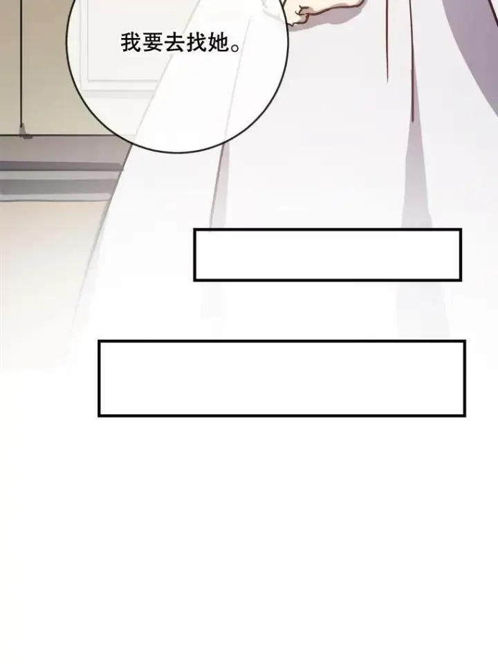 漫画《被嫌弃的私生女》41.寻找塔拉第39张图