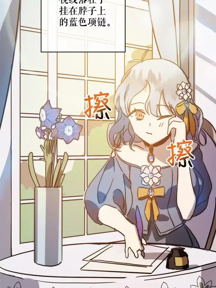 漫画《被嫌弃的私生女》41.寻找塔拉第42张图