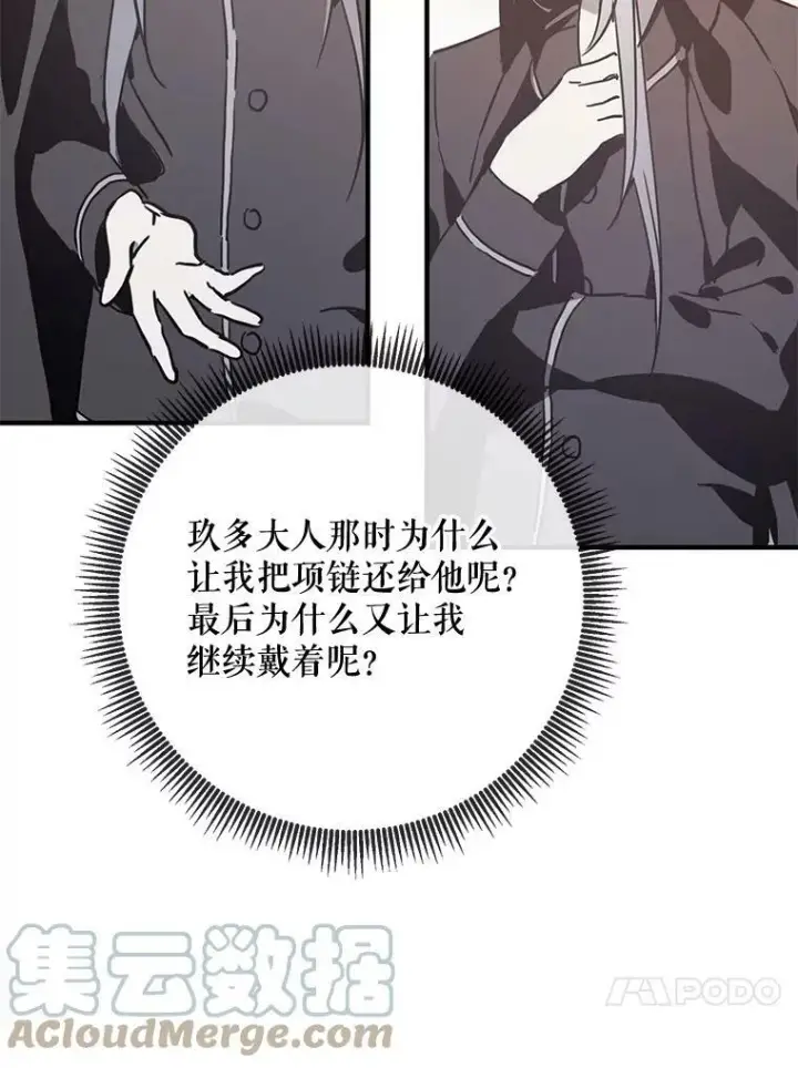 漫画《被嫌弃的私生女》41.寻找塔拉第46张图