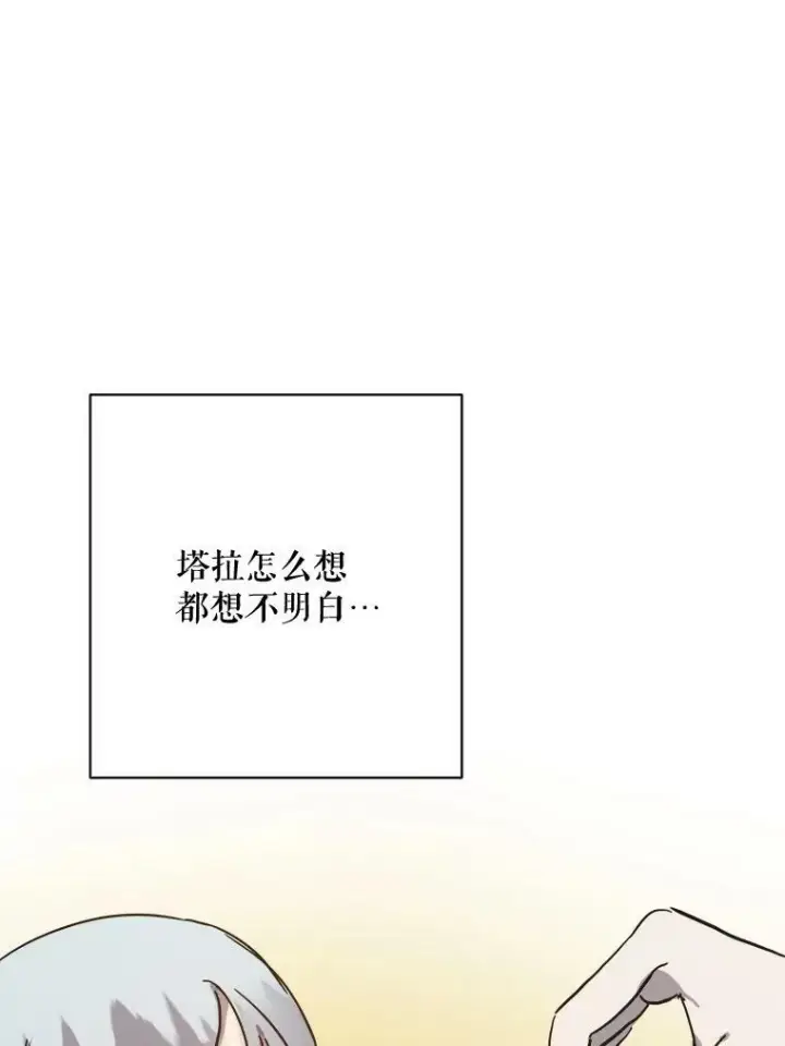 漫画《被嫌弃的私生女》41.寻找塔拉第47张图