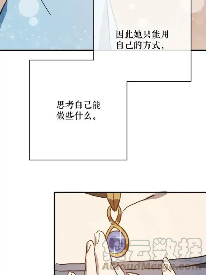漫画《被嫌弃的私生女》41.寻找塔拉第49张图